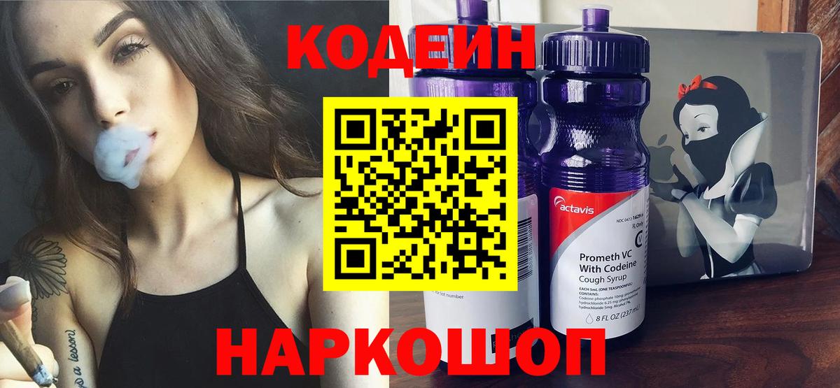 Кодеиновый сироп Lean напиток Lean (лин)  Кодеиновый сироп Lean Purple Drank  Лесной  Вход с VPN 