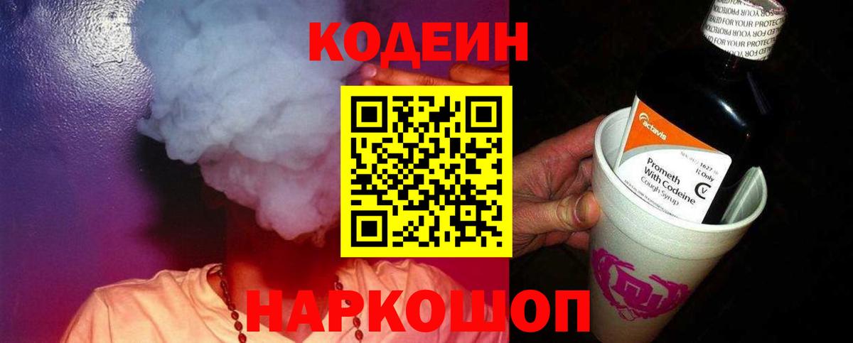 Кодеиновый сироп Lean напиток Lean (лин) Лесной