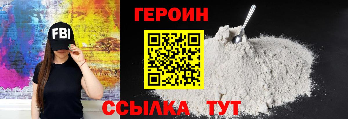 Героин гречка Лесной