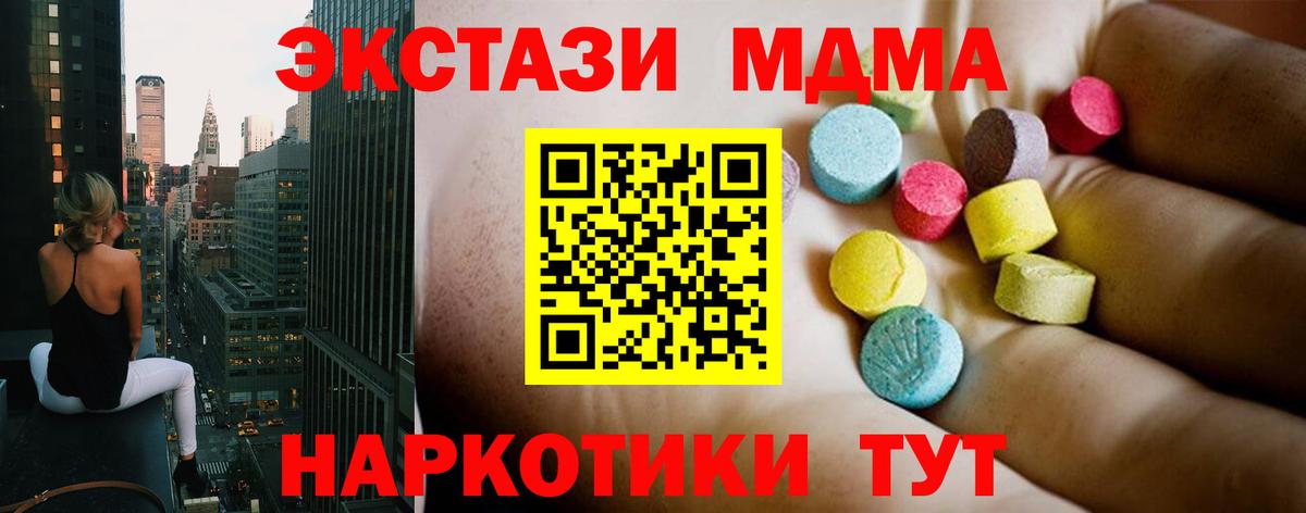 MDMA Molly  MDMA  Лесной  Вход с VPN  MDMA кристаллы 